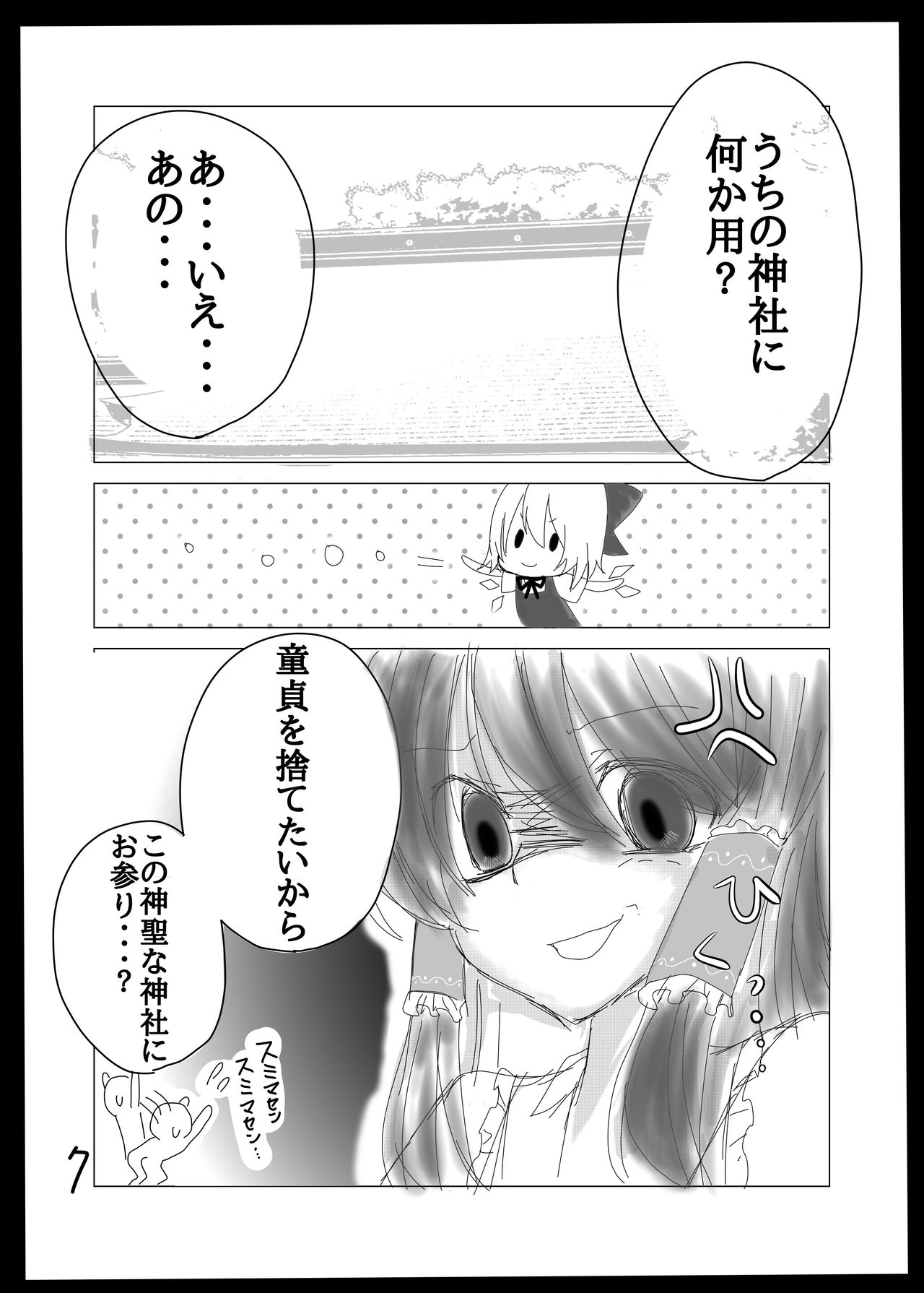 [かげがなす (舞花こよ音)] お賽銭のお礼に霊夢が優しくしてくれる本。 (東方Project) [DL版]