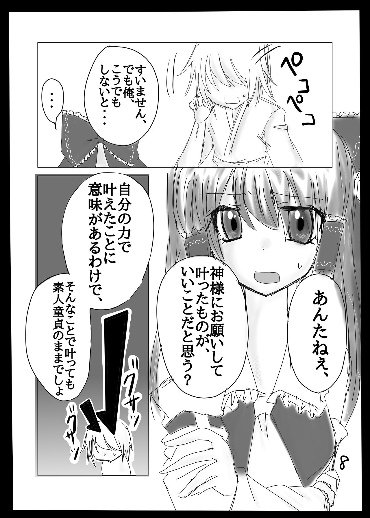 [かげがなす (舞花こよ音)] お賽銭のお礼に霊夢が優しくしてくれる本。 (東方Project) [DL版]