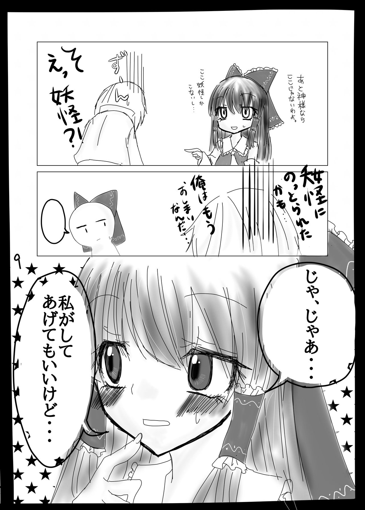 [かげがなす (舞花こよ音)] お賽銭のお礼に霊夢が優しくしてくれる本。 (東方Project) [DL版]