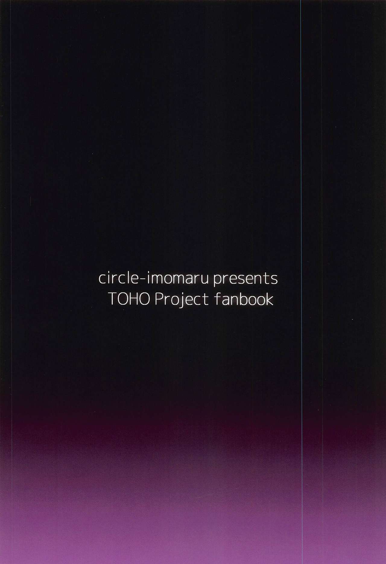 (例大祭18) [芋。 (けんぴ)] 催眠にマジで強いさとりサマ (東方Project)