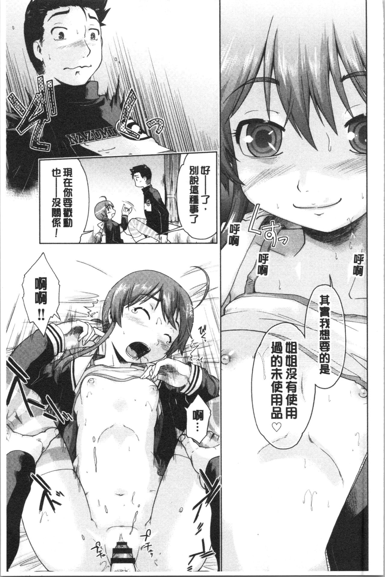 [昭嶋しゅん] えんちゅー娘 [中国翻訳]