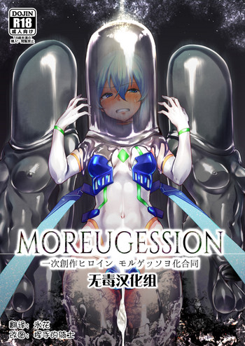 [水中ホワイト (かるぴ)] 双星神姬エレクシャール (MOREUGESSION -一次創作ヒロインモルゲッソヨ化合同-) [中国翻訳] [DL版]