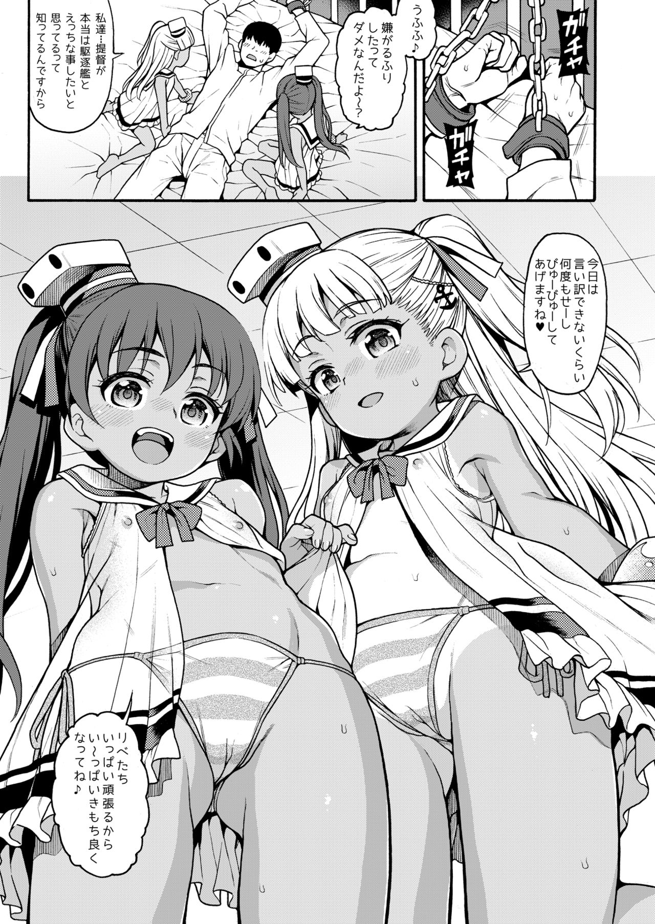 [魚ウサ王国 (魚ウサ王)] ちゃおちゃおぼなぺてぃーと (艦隊これくしょん -艦これ-) [DL版]