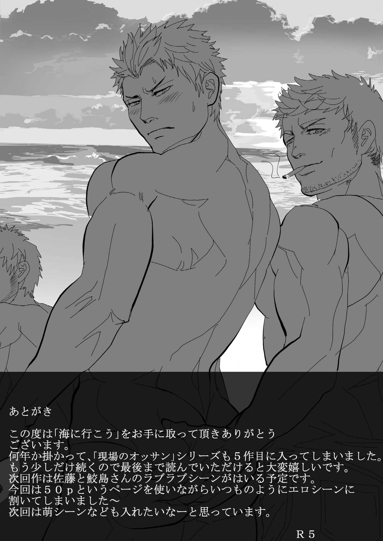 [蛇穴 (R5)] 海へ行こう [DL版]