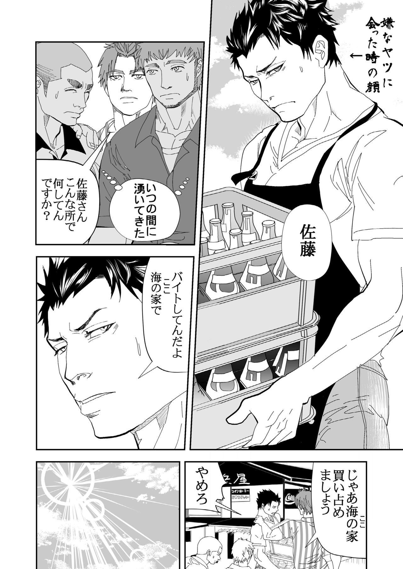 [蛇穴 (R5)] 海へ行こう [DL版]