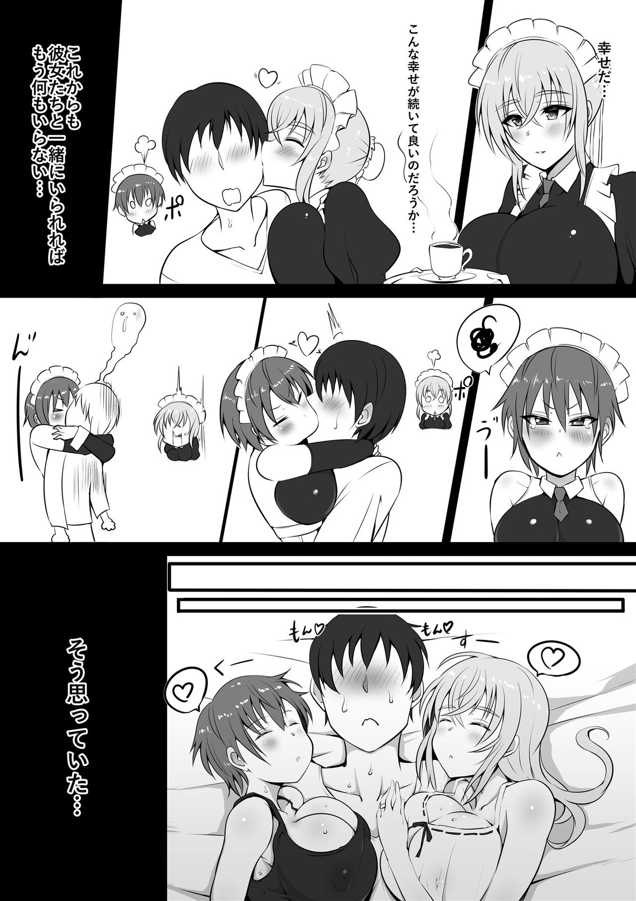 [猫八営業部 (猫サム雷)] メイドラレ上