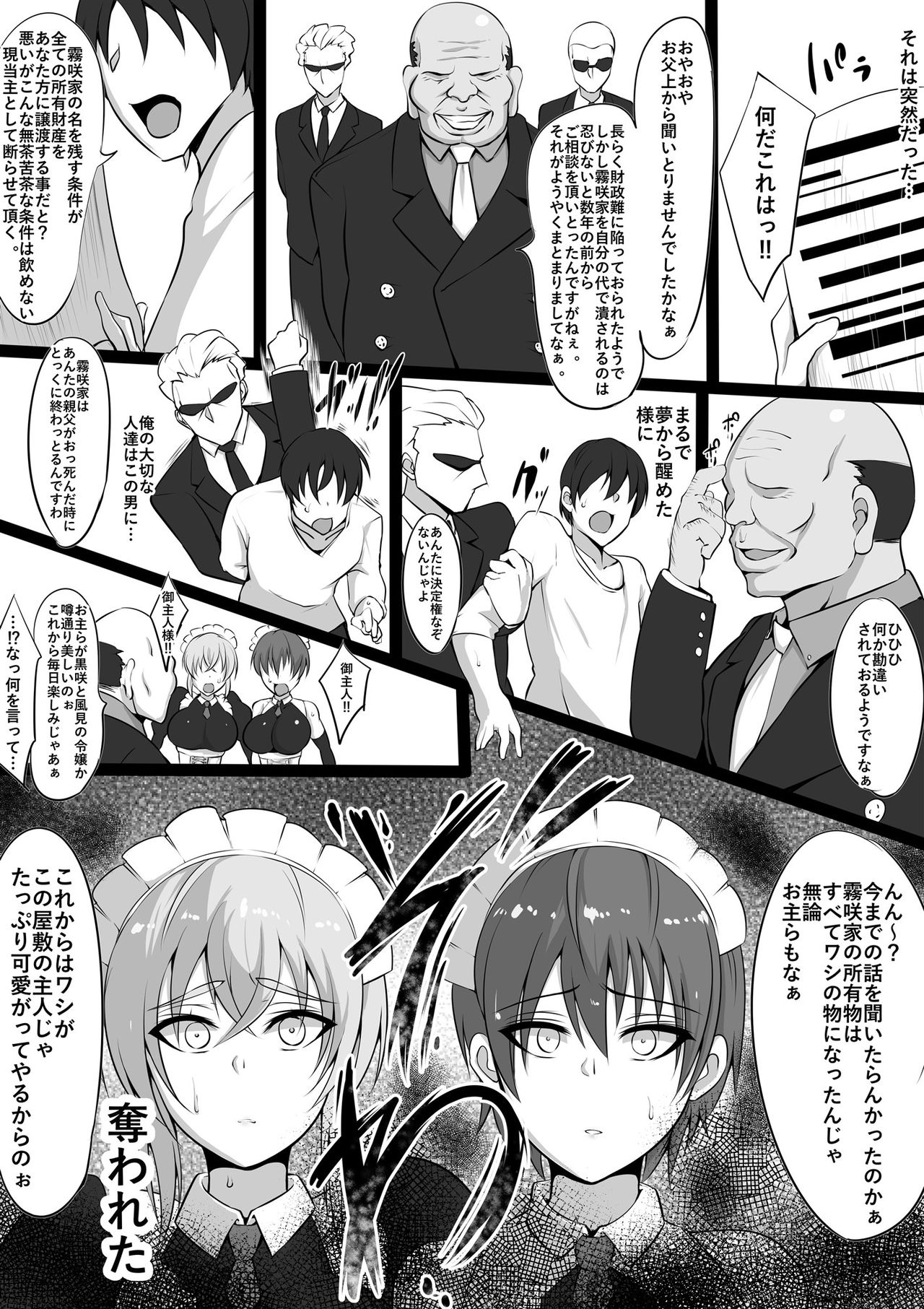 [猫八営業部 (猫サム雷)] メイドラレ上