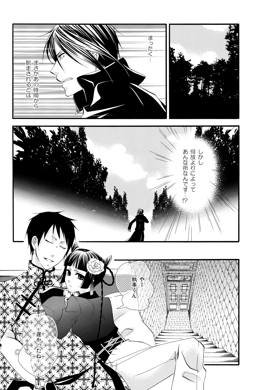 (C81) [ぴんくのこねこ (なおきち。)] Candy Doll III (黒執事)