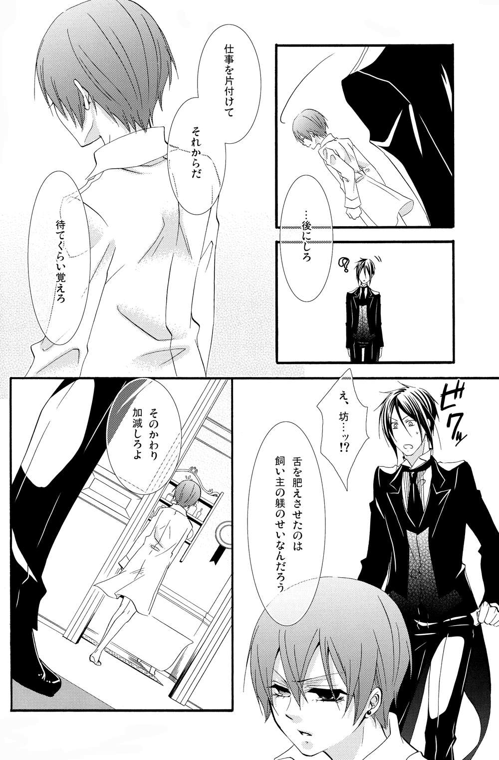 (C81) [ぴんくのこねこ (なおきち。)] Candy Doll III (黒執事)