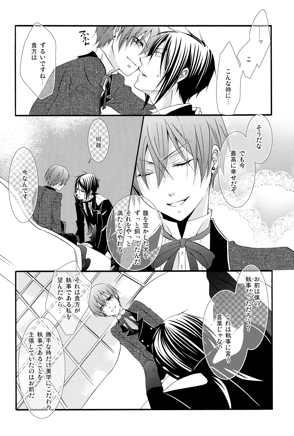 (C81) [ぴんくのこねこ (なおきち。)] Candy Doll III (黒執事)