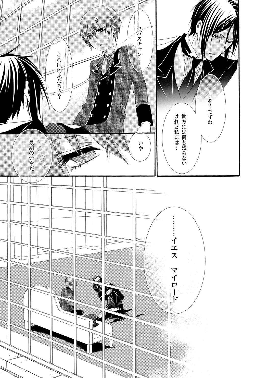 (C81) [ぴんくのこねこ (なおきち。)] Candy Doll III (黒執事)