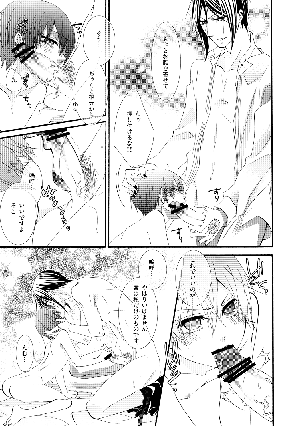 (C81) [ぴんくのこねこ (なおきち。)] Candy Doll III (黒執事)