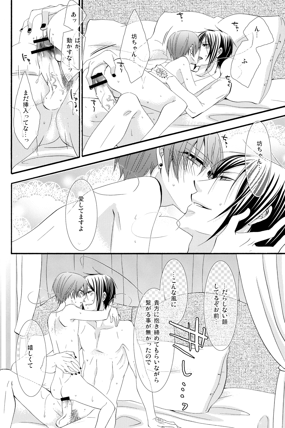 (C81) [ぴんくのこねこ (なおきち。)] Candy Doll III (黒執事)