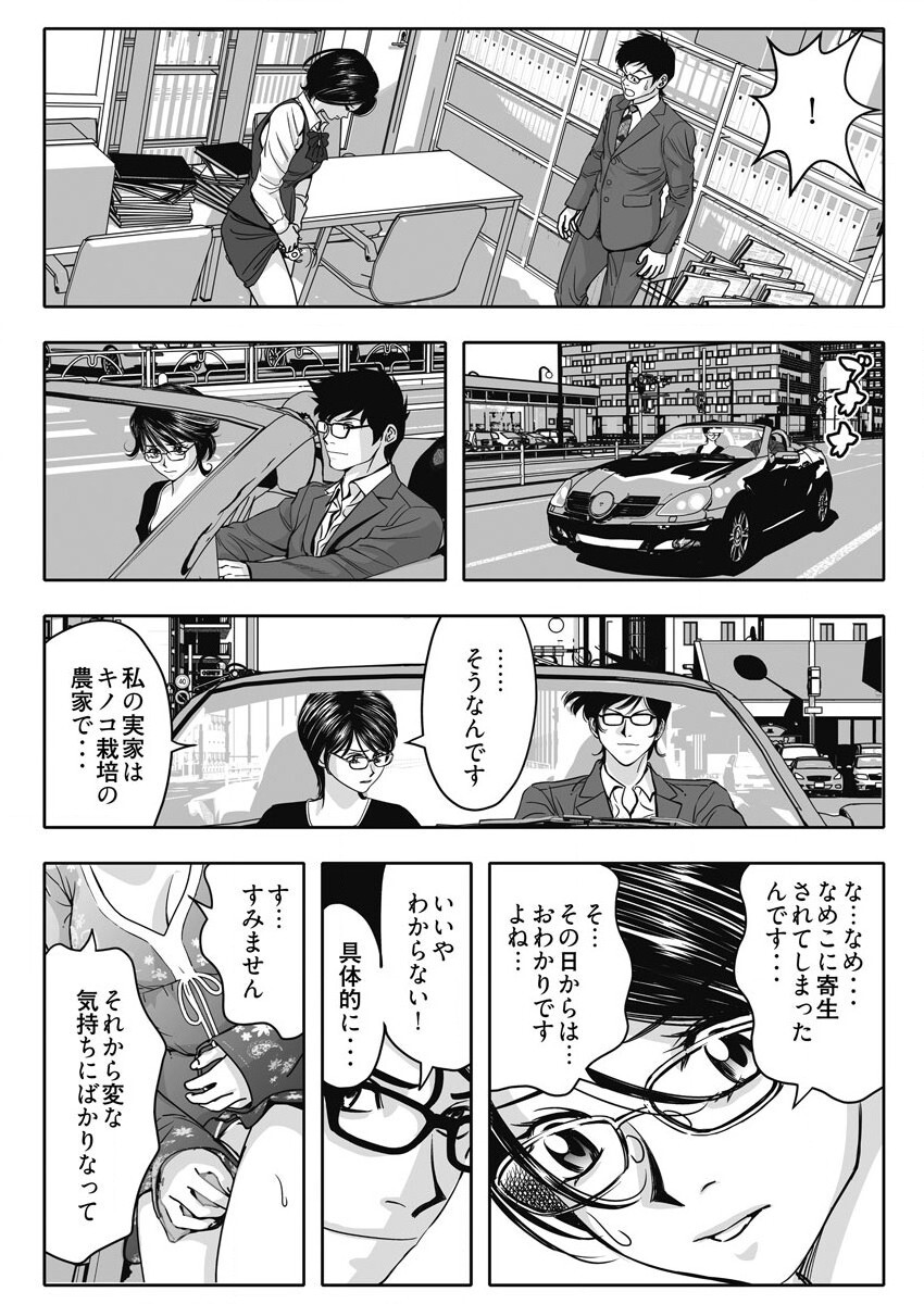 [溝口隆一郎] なめなめ↑なめこ調教 1-3