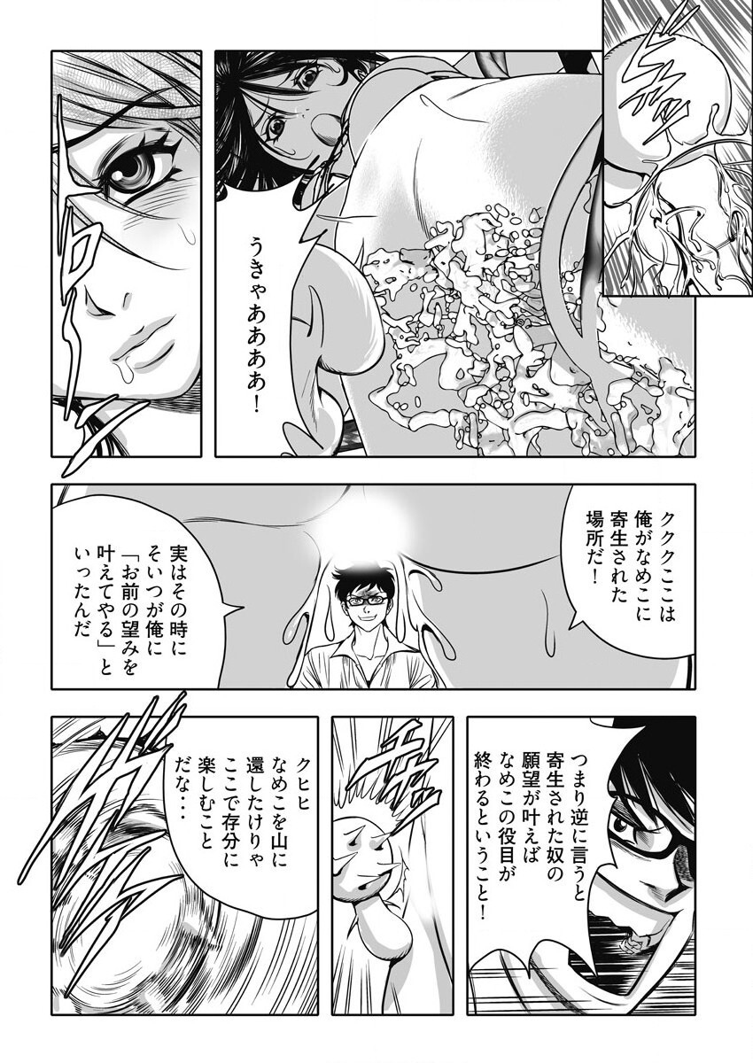 [溝口隆一郎] なめなめ↑なめこ調教 1-3