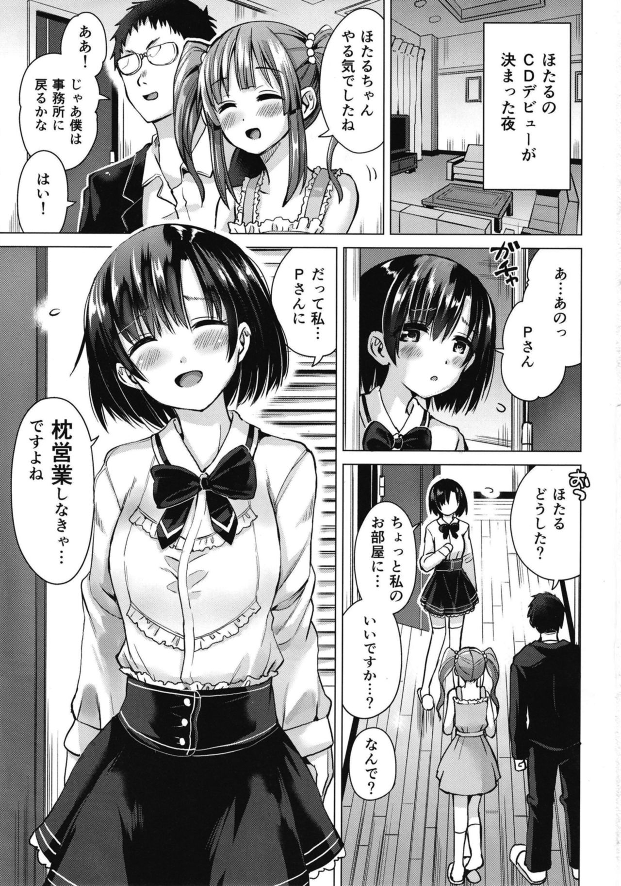 [ほとりぼっち (桜去ほとり)] ほたるちゃんに枕営業される本 (アイドルマスター シンデレラガールズ) [DL版]