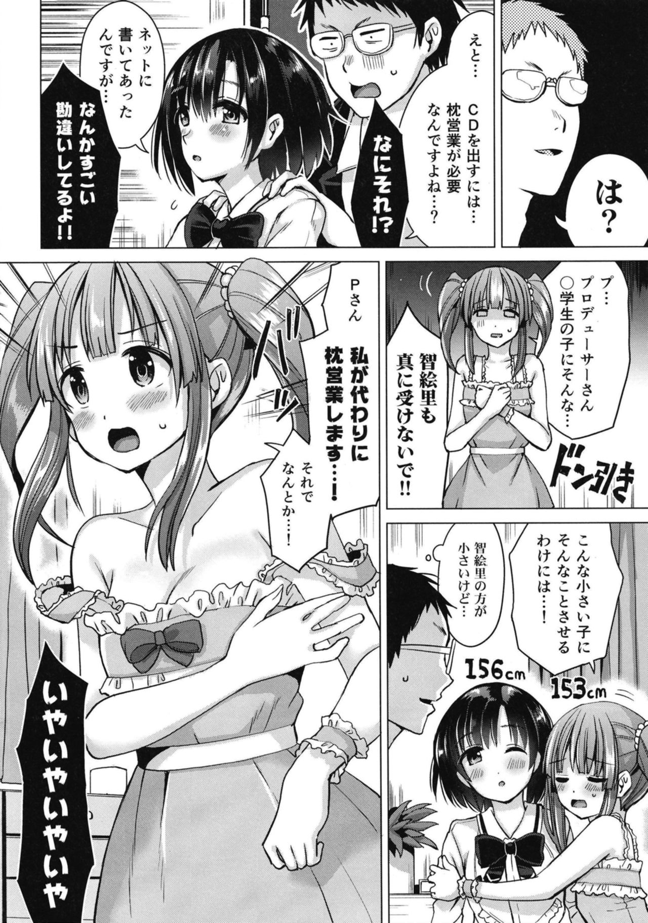 [ほとりぼっち (桜去ほとり)] ほたるちゃんに枕営業される本 (アイドルマスター シンデレラガールズ) [DL版]