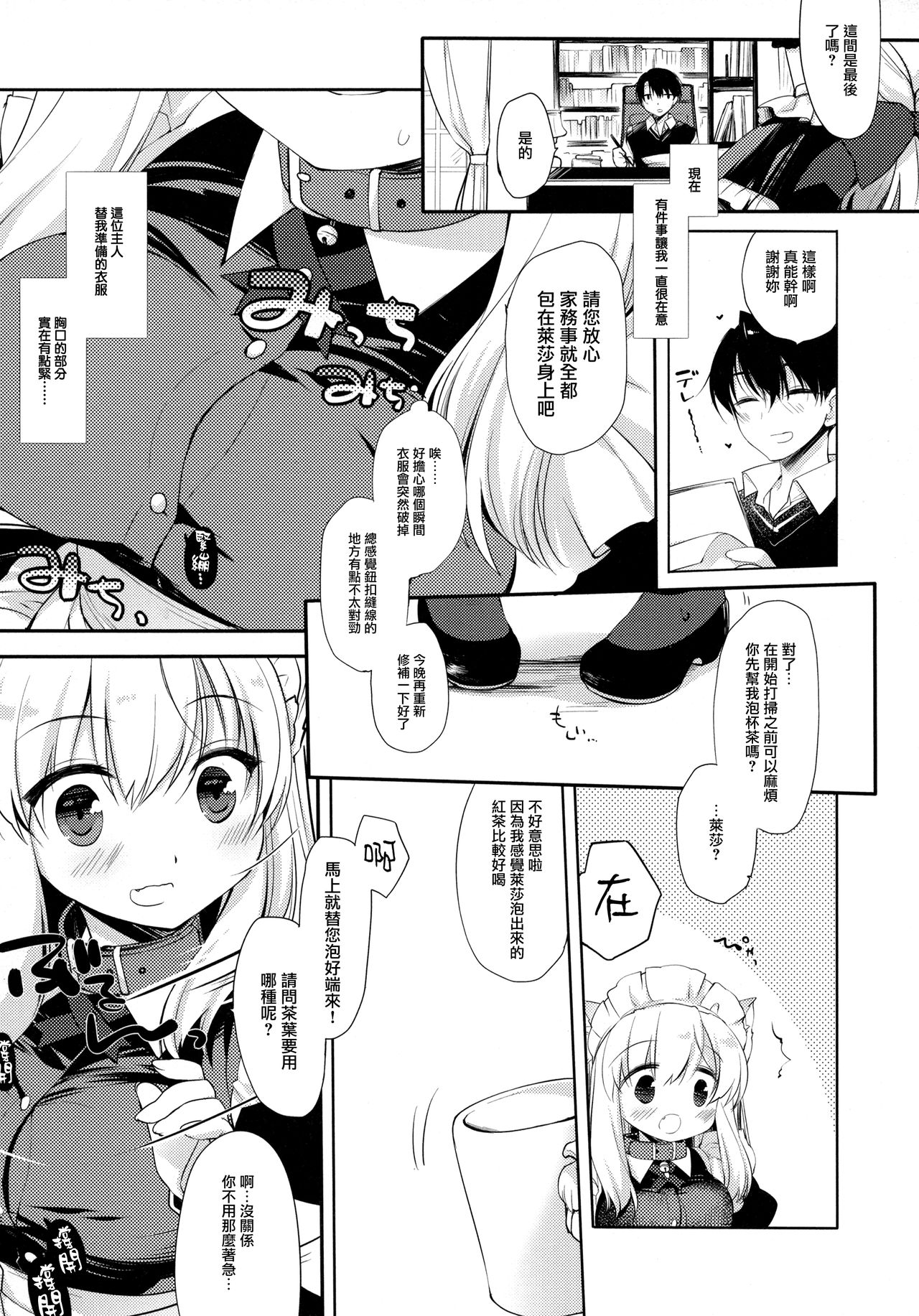 (コミティア127) [D・N・A.Lab. (ミヤスリサ)] 子猫ちゃんは飼われたい [中国翻訳]