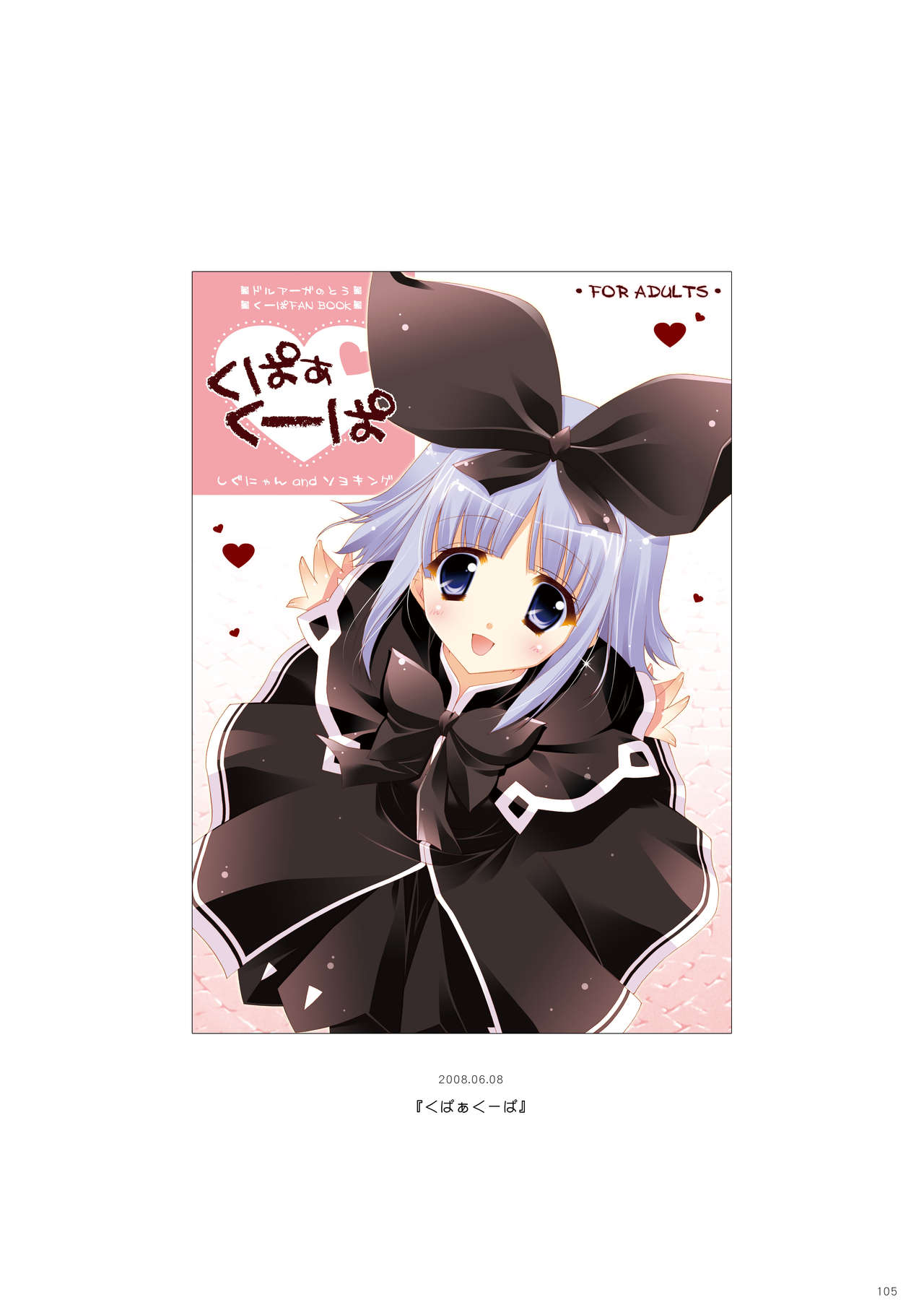 [しぐにゃん (しぐにゃん)] しぐにゃんetc総集編02 (よろず) [DL版]