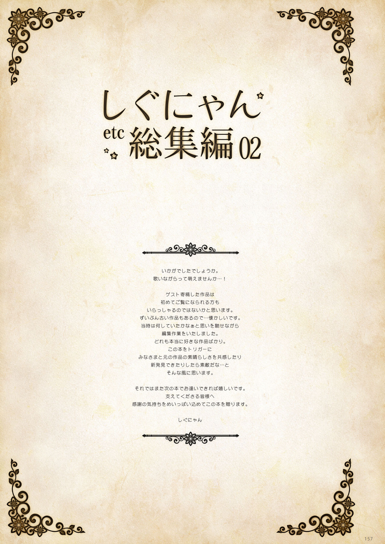 [しぐにゃん (しぐにゃん)] しぐにゃんetc総集編02 (よろず) [DL版]