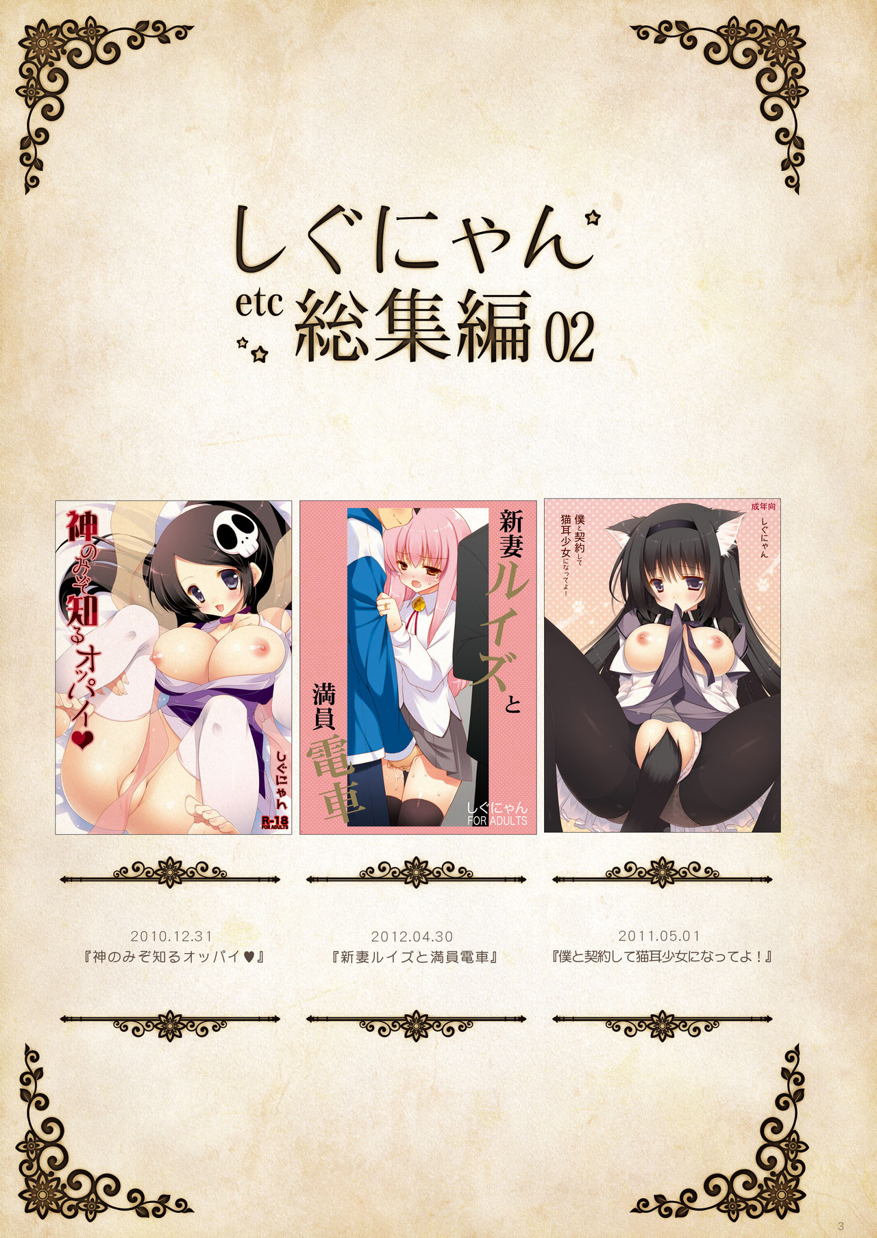 [しぐにゃん (しぐにゃん)] しぐにゃんetc総集編02 (よろず) [DL版]