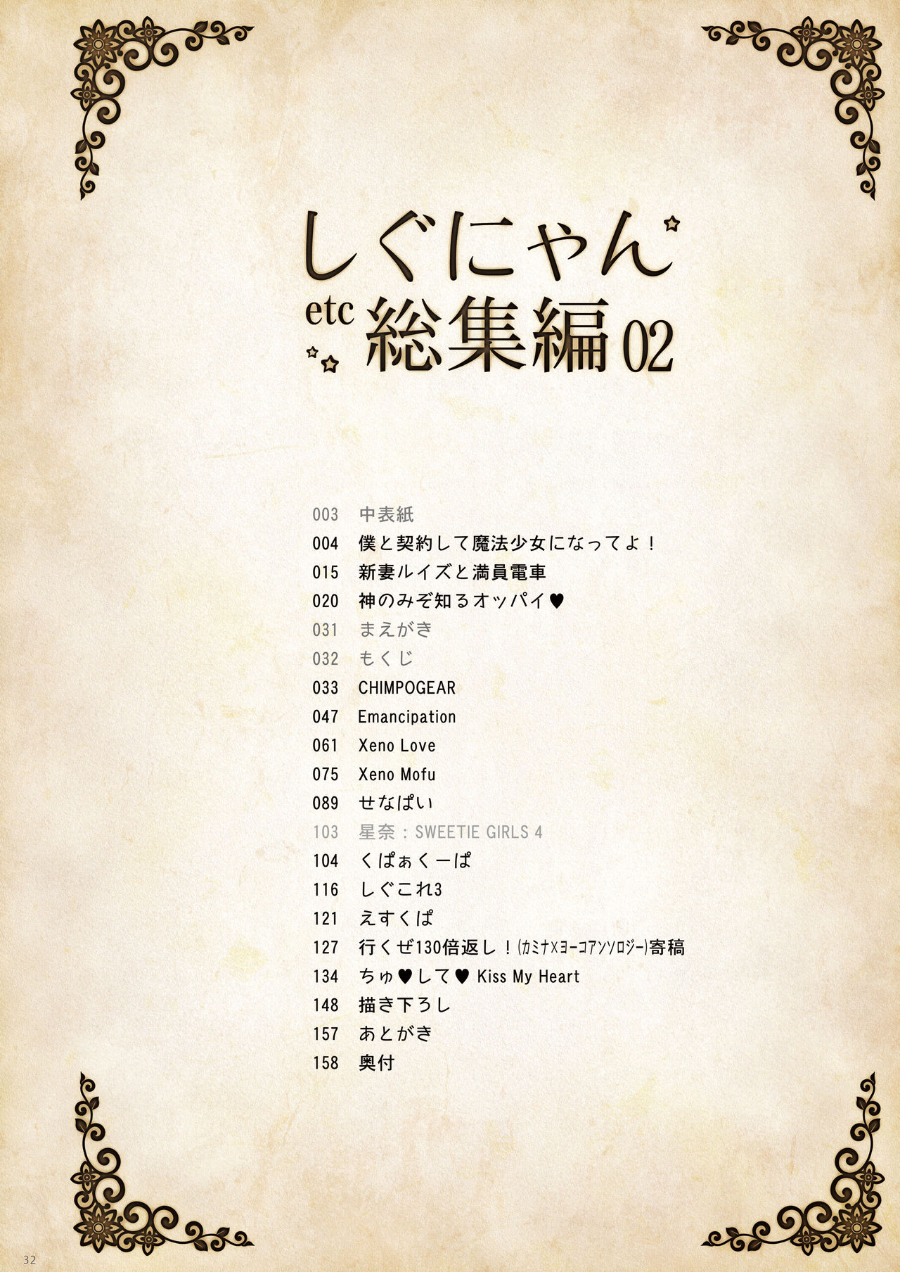 [しぐにゃん (しぐにゃん)] しぐにゃんetc総集編02 (よろず) [DL版]