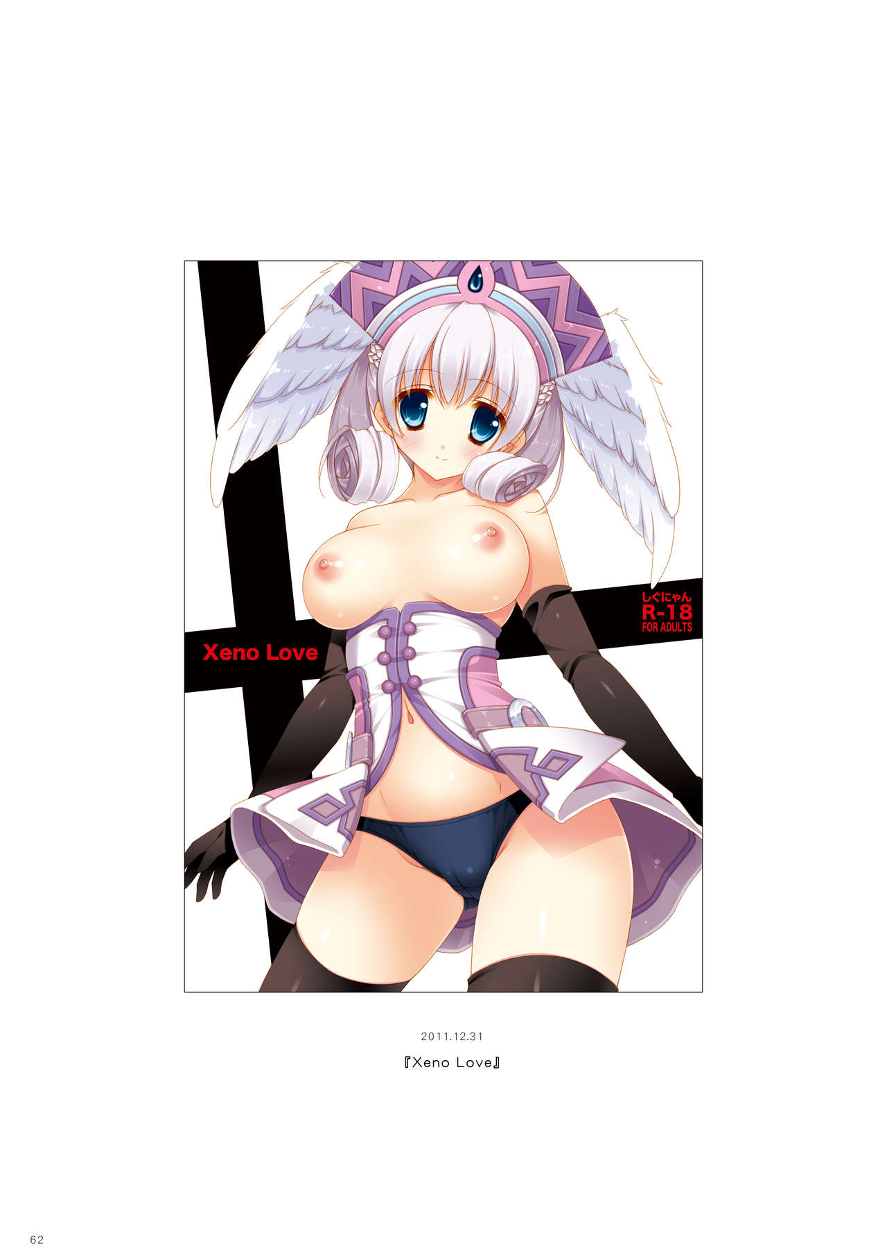 [しぐにゃん (しぐにゃん)] しぐにゃんetc総集編02 (よろず) [DL版]