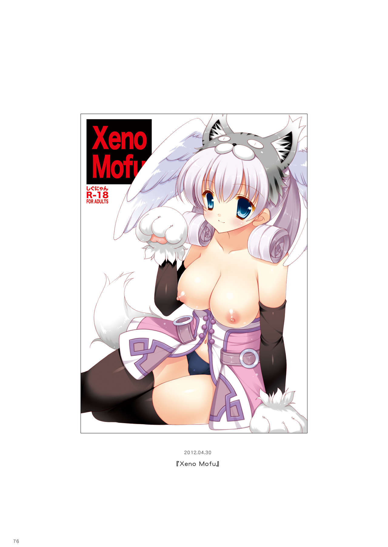 [しぐにゃん (しぐにゃん)] しぐにゃんetc総集編02 (よろず) [DL版]