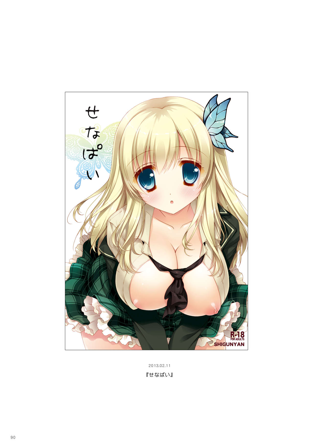 [しぐにゃん (しぐにゃん)] しぐにゃんetc総集編02 (よろず) [DL版]