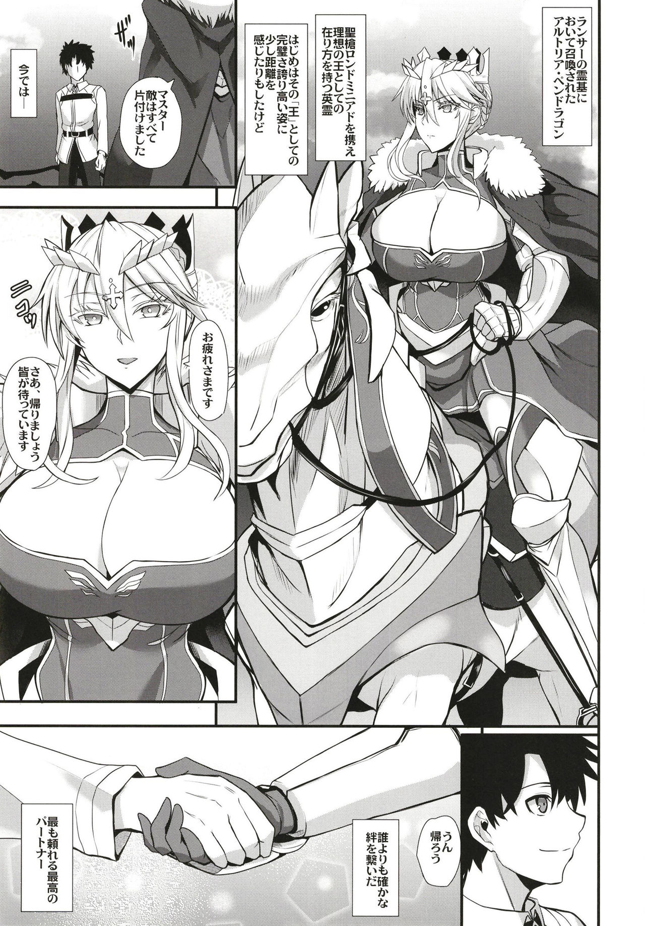 [玉子房 (隈吉)] 愛しのえっちな騎士王様 (Fate/Grand Order) [DL版]