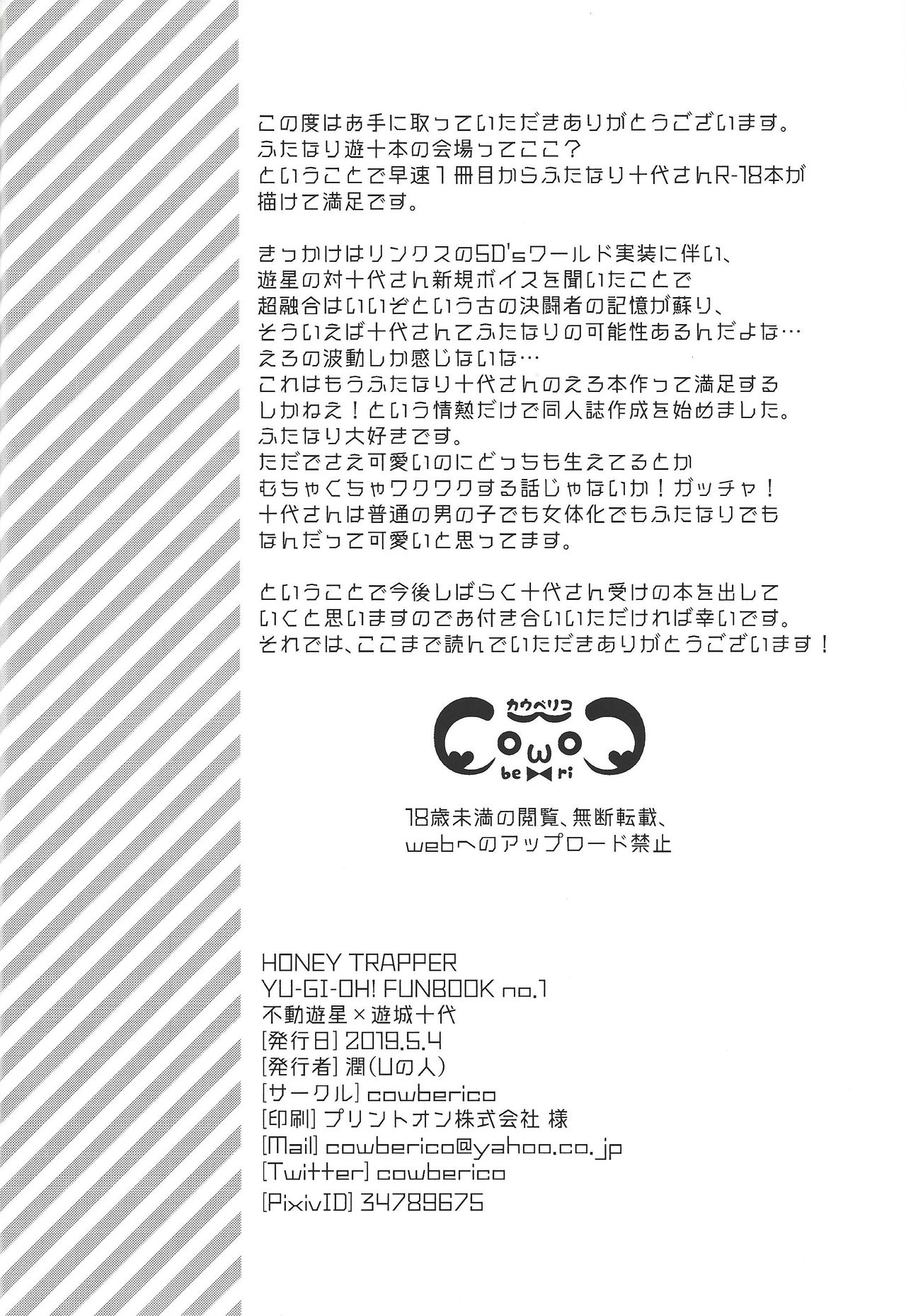(超★俺のターン2019) [cowberico (潤)] HONEY TRAPPER (遊☆戯☆王デュエルモンスターズGX、遊☆戯☆王5D's)