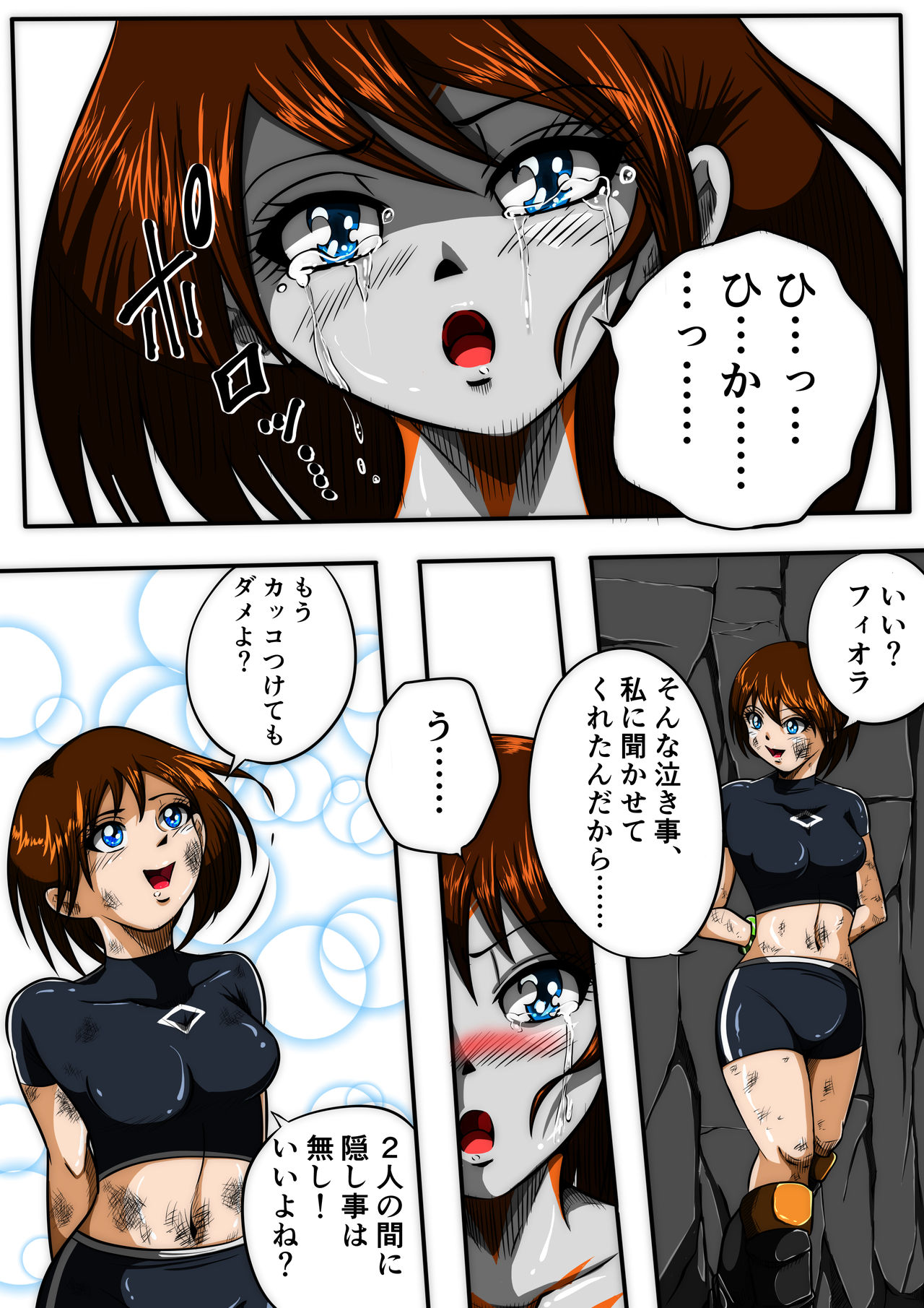 [shadeの裏姫] フィオラ クライシスIII 〜光クライシス!〜 (ウルトラマン) [DL版]