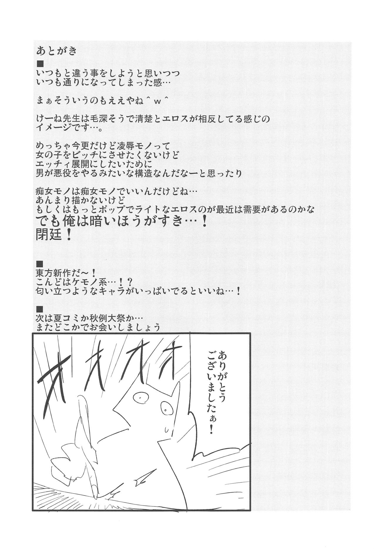 (例大祭16) [白ネギ屋 (miya9)] 秘密の慧音先生 (東方Project)