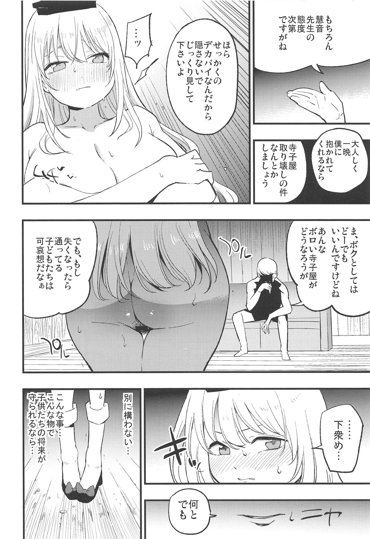 (例大祭16) [白ネギ屋 (miya9)] 秘密の慧音先生 (東方Project)