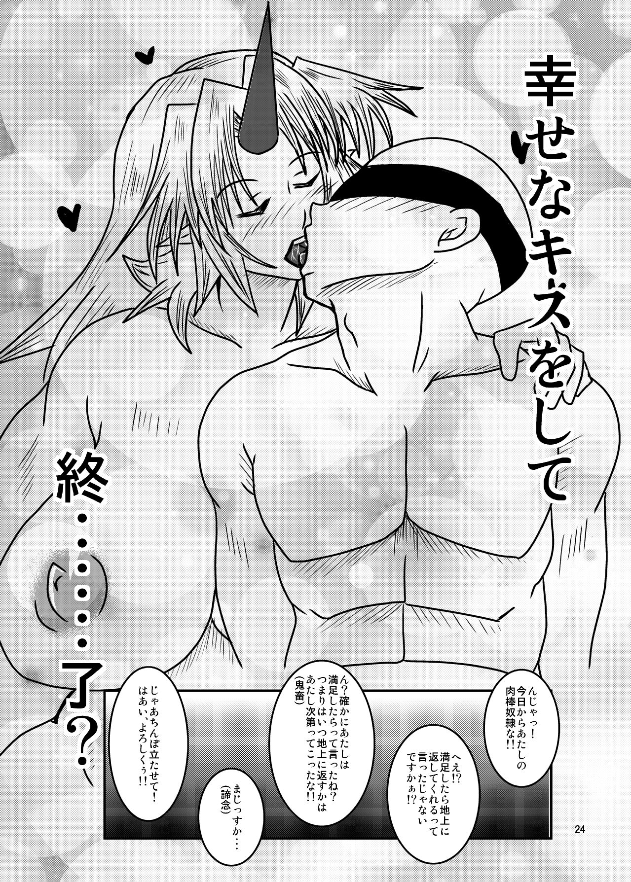 [辻斬りクロスチョップ (半澤821)] ちんぽ必殺 (東方Project) [DL版]