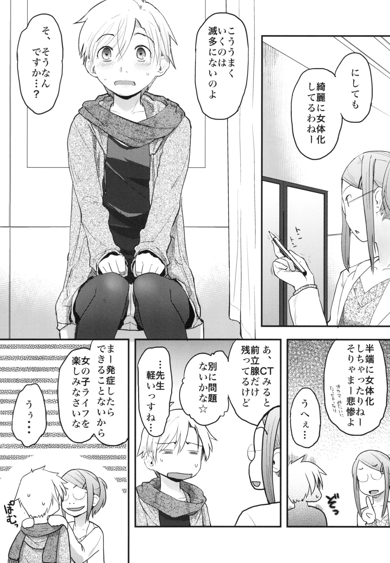 [ツマサキレーベル (左カゲトラ)] 女体化した俺をドS彼女が電マでイカせようとする件について [DL版]