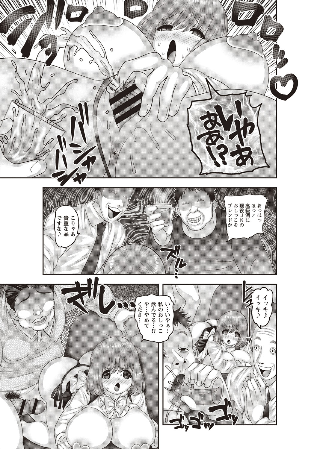 [ナユザキナツミ] メス堕ち全壊少女! [DL版]