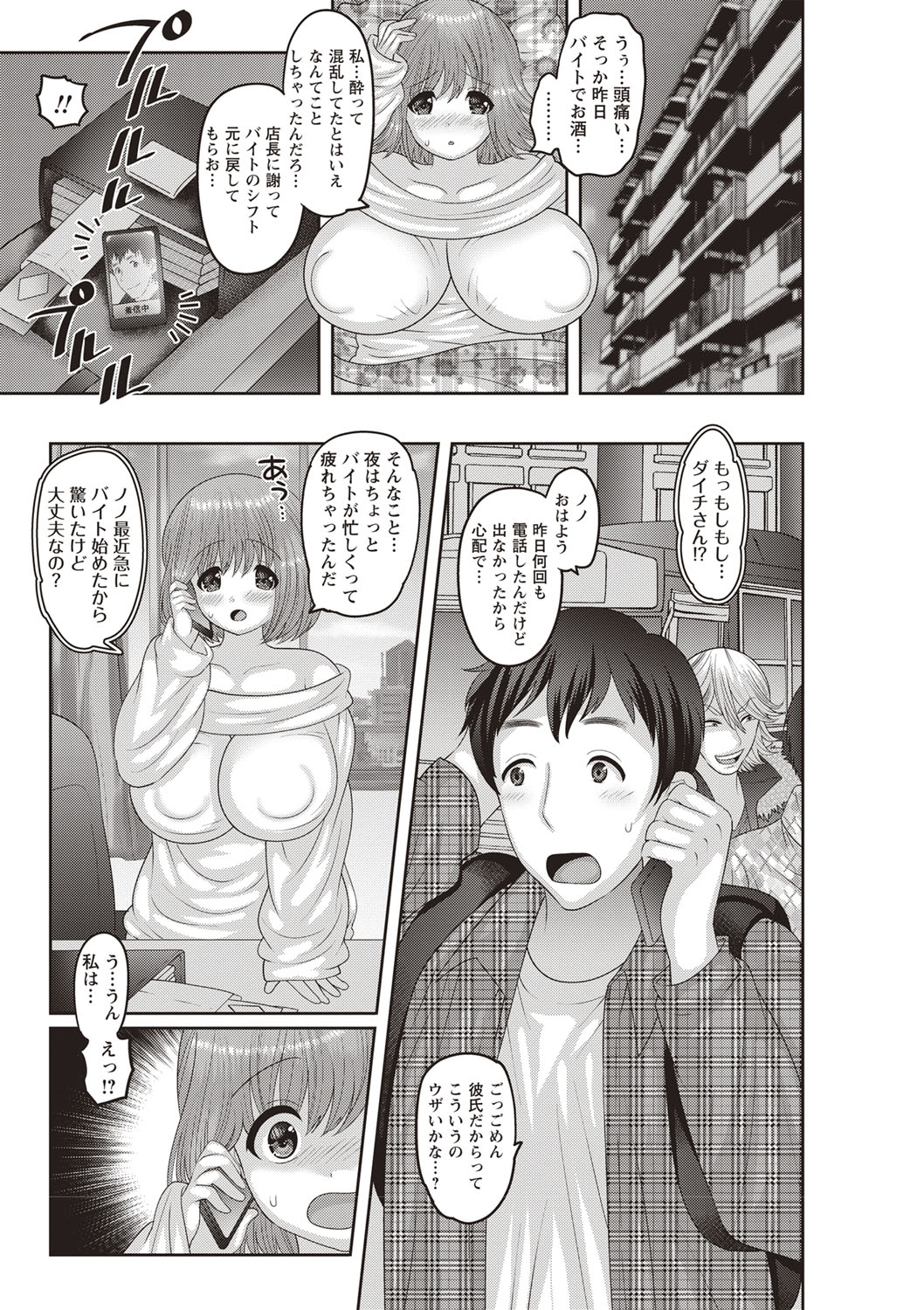 [ナユザキナツミ] メス堕ち全壊少女! [DL版]