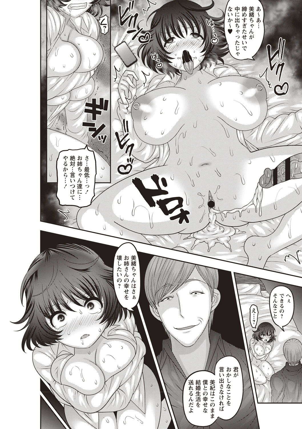 [ナユザキナツミ] メス堕ち全壊少女! [DL版]