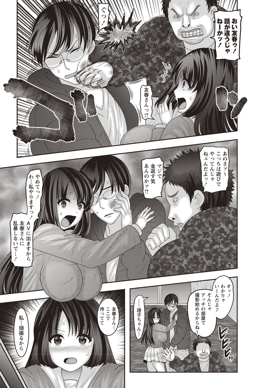 [ナユザキナツミ] メス堕ち全壊少女! [DL版]