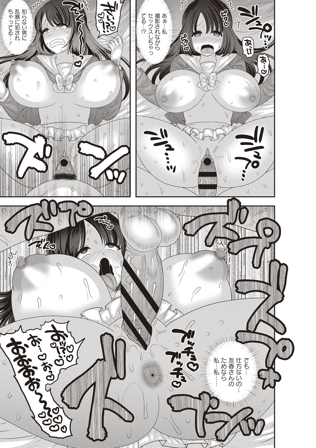 [ナユザキナツミ] メス堕ち全壊少女! [DL版]