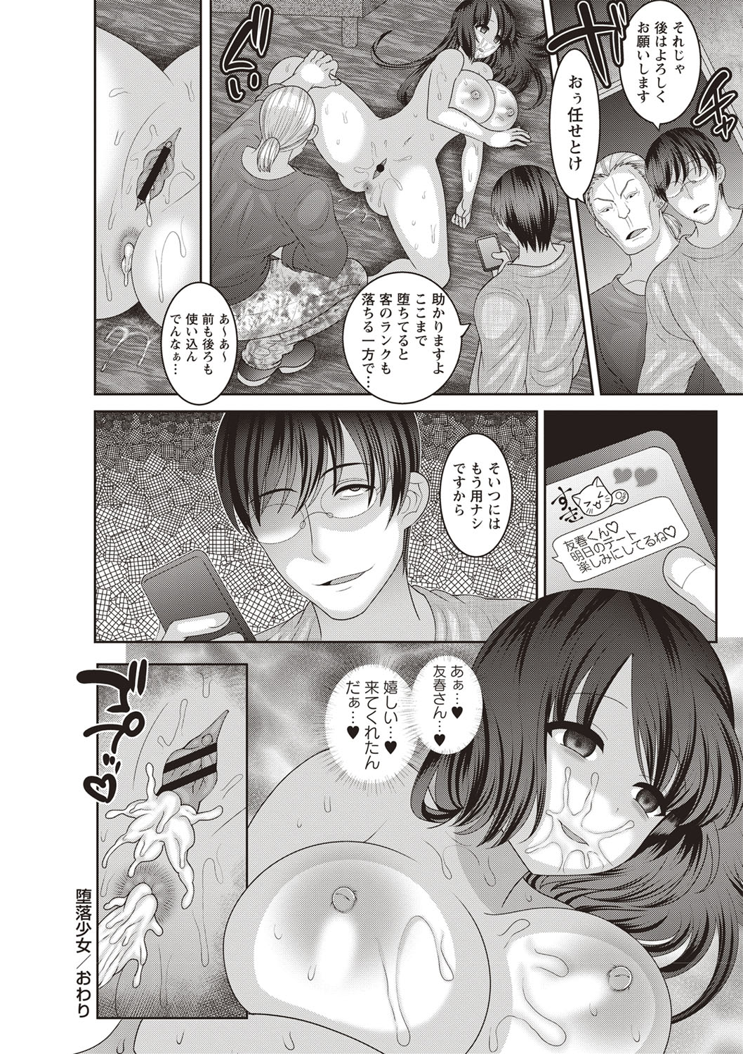 [ナユザキナツミ] メス堕ち全壊少女! [DL版]