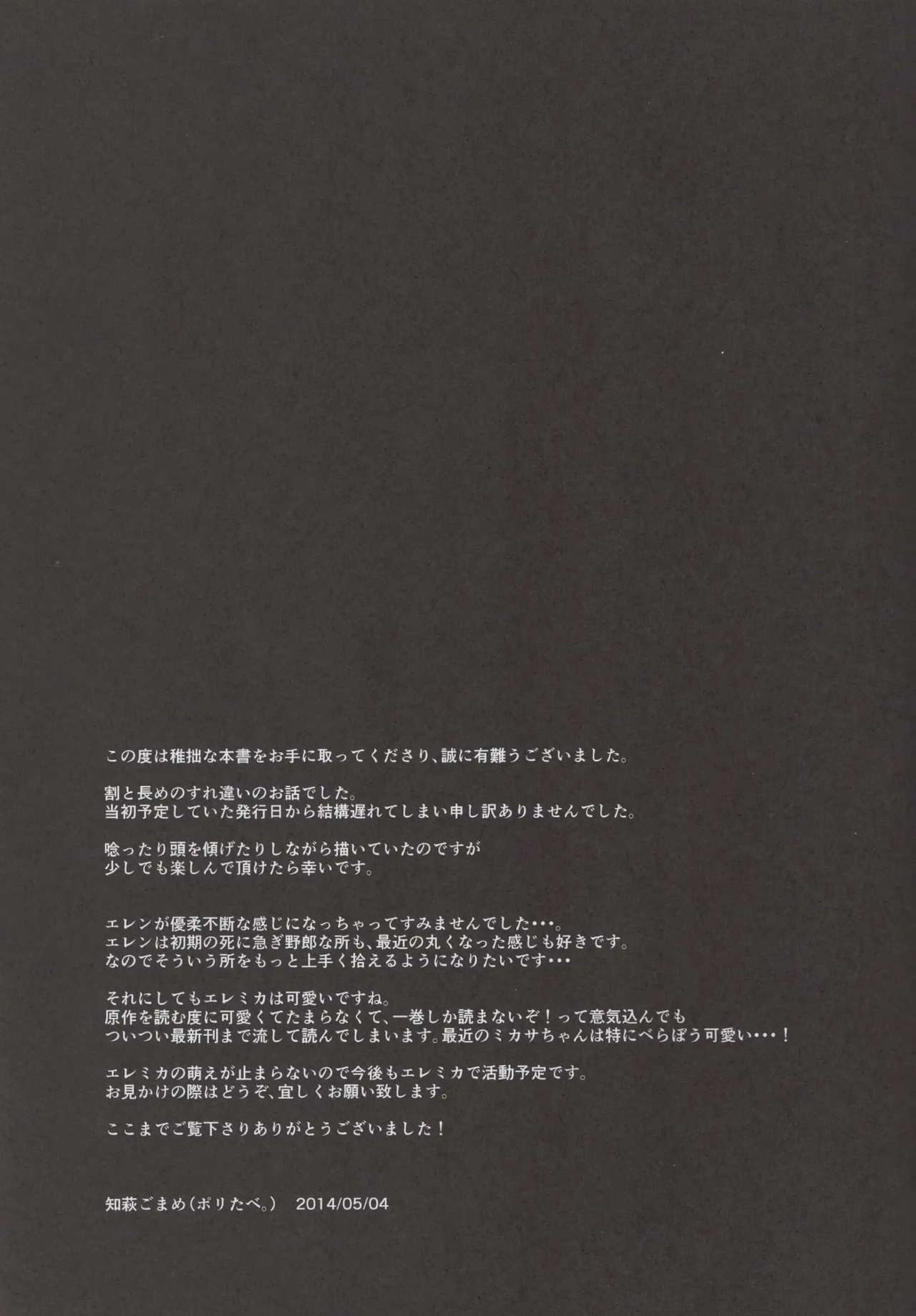 (SUPER23) [ポリたべ。 (知萩ごまめ)] 愛のロマンス 後編 (進撃の巨人) [英訳]