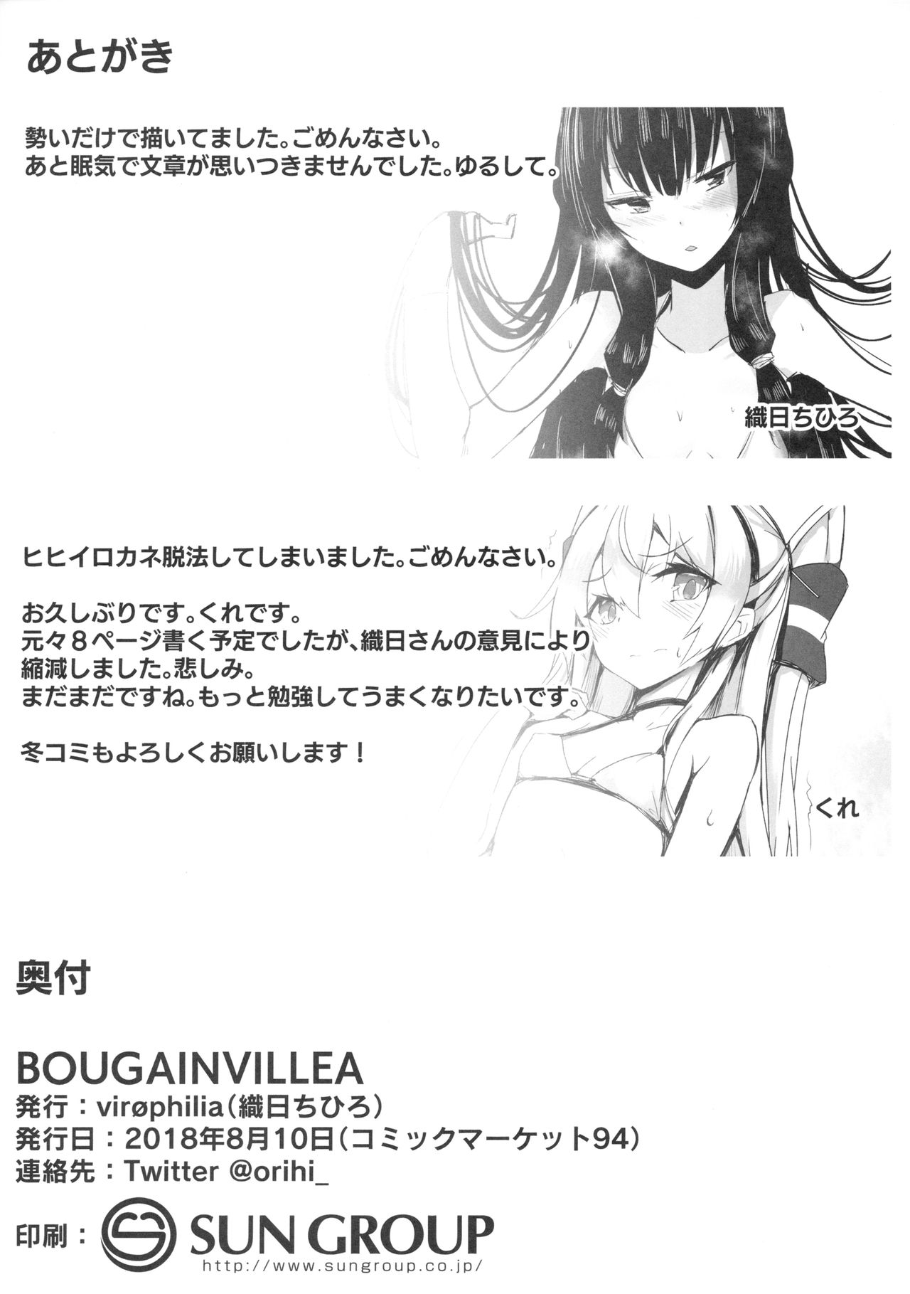 (C94) [virophilia (織日ちひろ、くれ)] BOUGAINVILLEA (艦隊これくしょん -艦これ-)