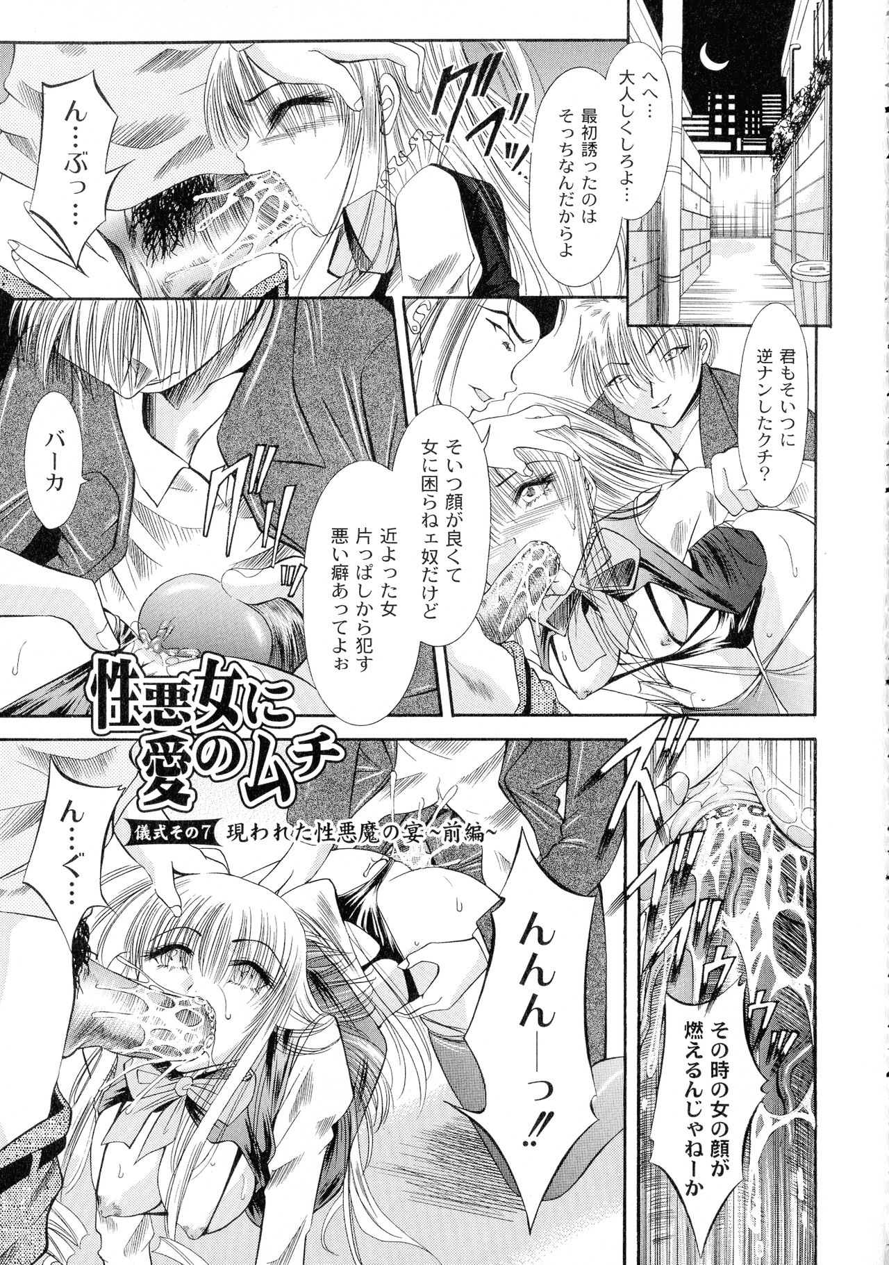 [荒木アキヒト] 性悪女に愛のムチ 1