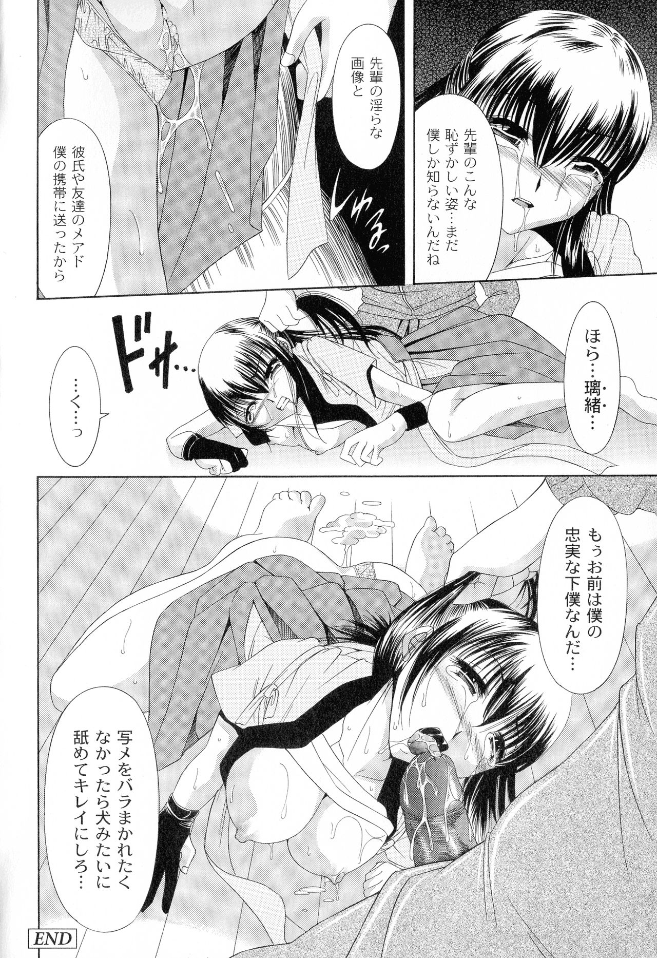 [荒木アキヒト] 性悪女に愛のムチ 1