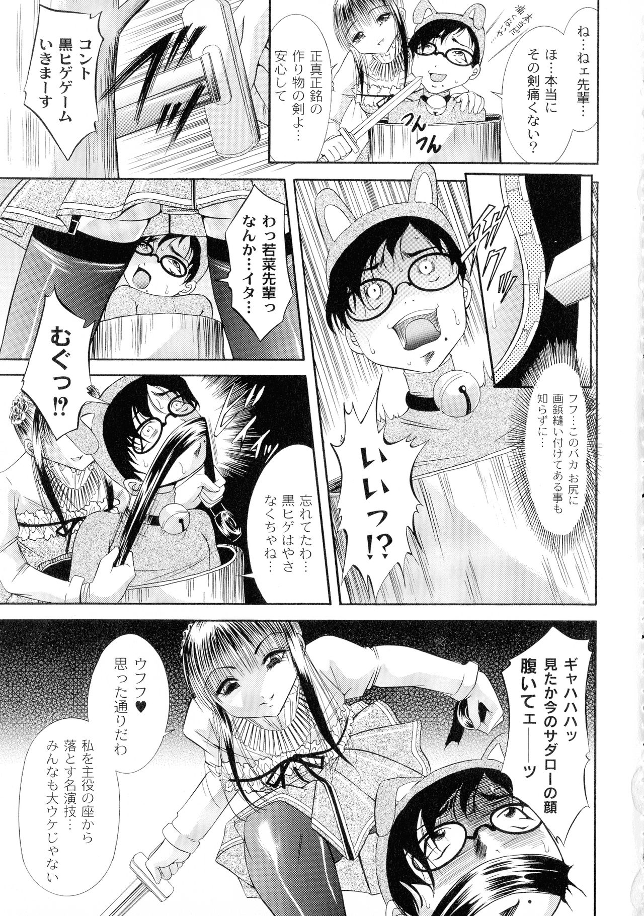 [荒木アキヒト] 性悪女に愛のムチ 1