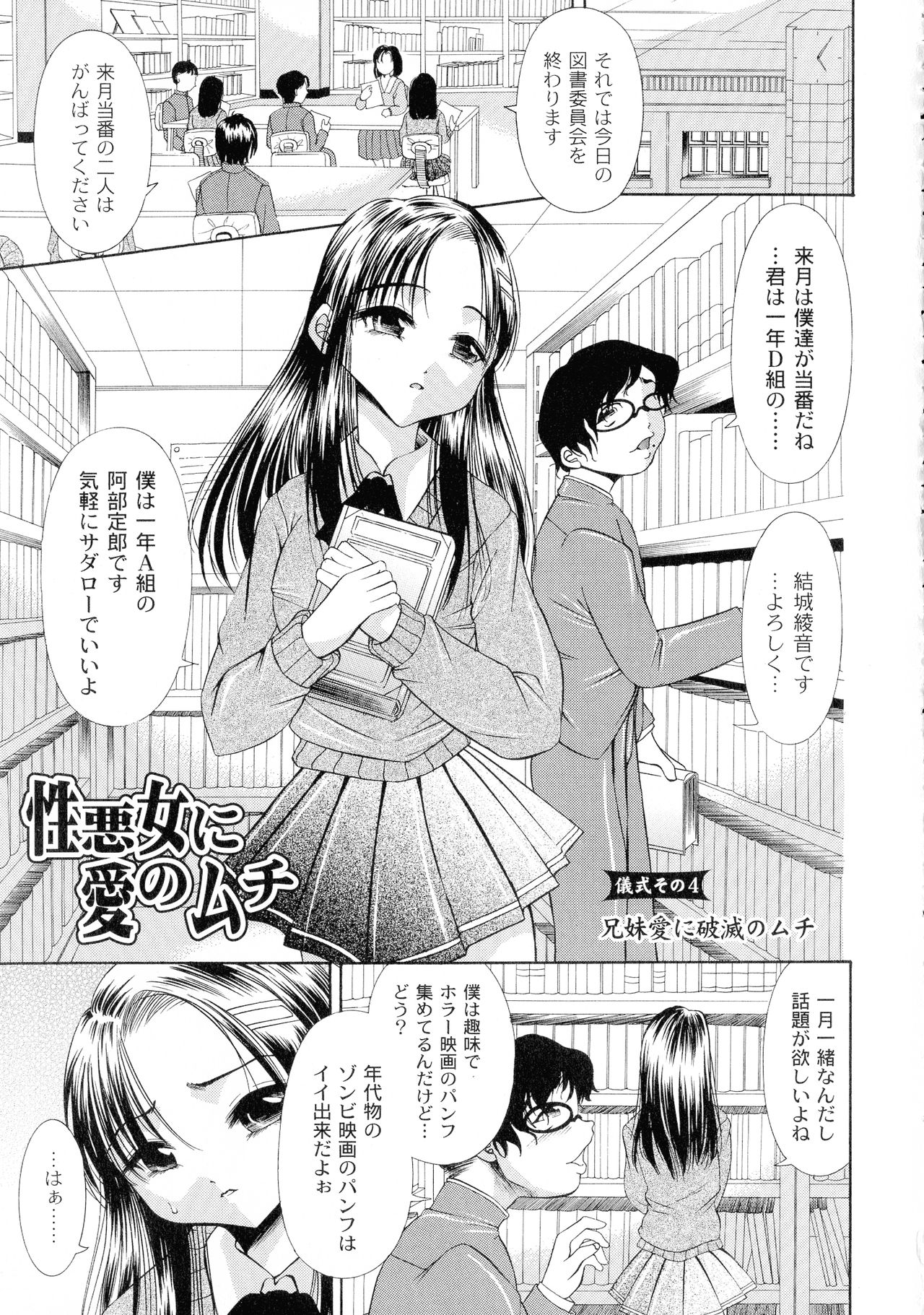 [荒木アキヒト] 性悪女に愛のムチ 1