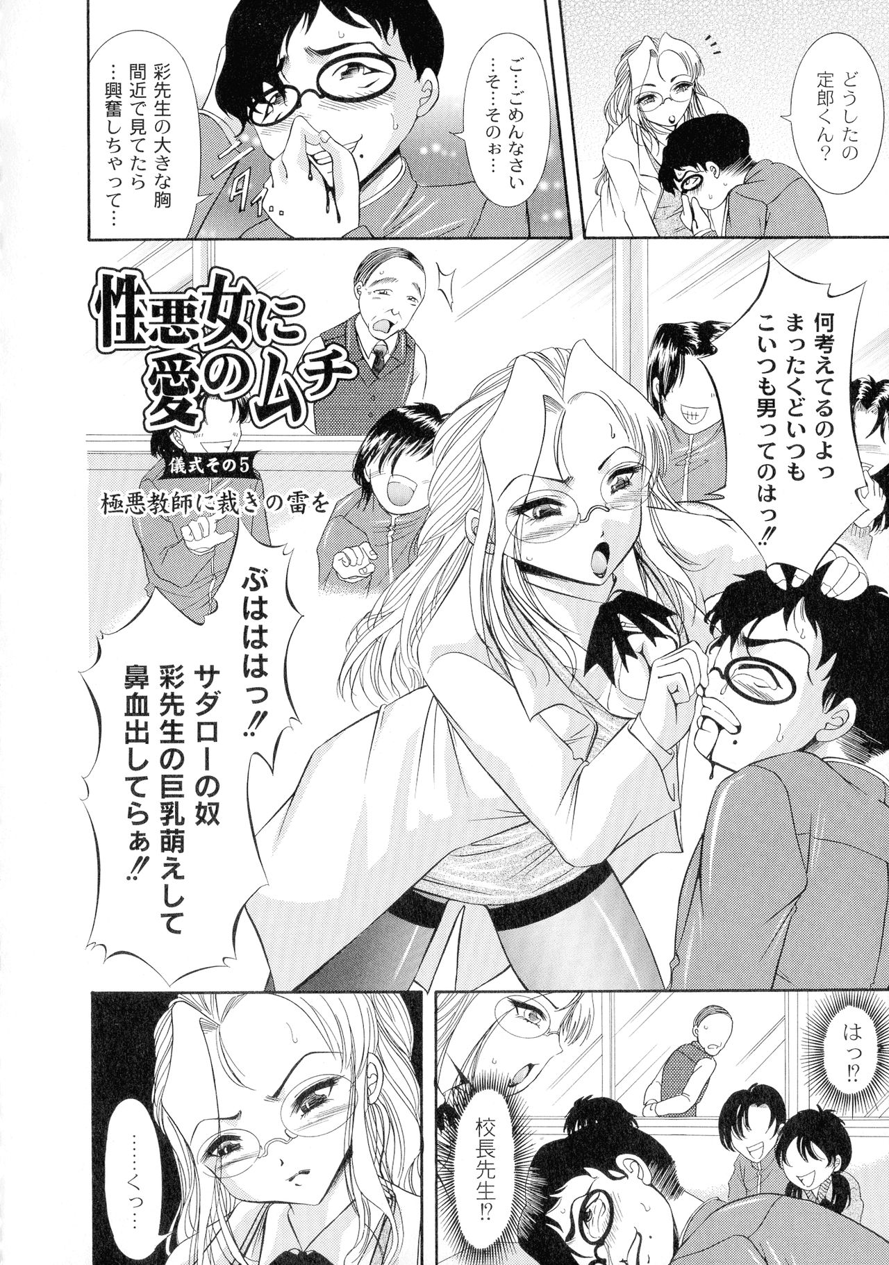 [荒木アキヒト] 性悪女に愛のムチ 1
