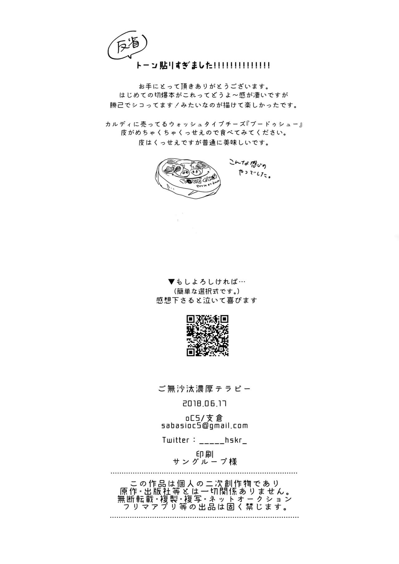 [oC5 (支倉)] ご無沙汰濃厚テラピー (僕のヒーローアカデミア)